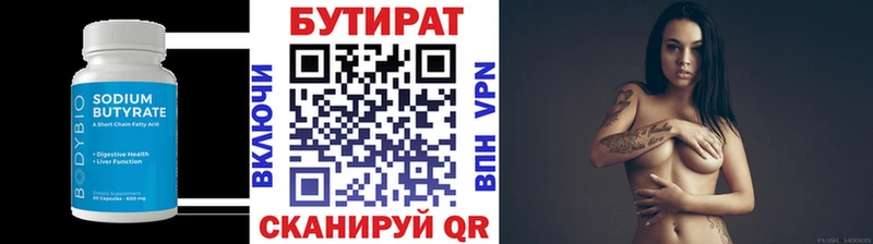 БУТИРАТ бутандиол  кракен зеркало  даркнет официальный сайт  Лакинск 