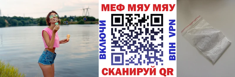 Меф мяу мяу мука Лакинск